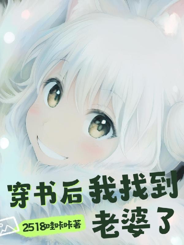 穿书后我娶了反派皇子(小说)