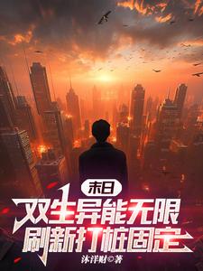 还有末日重生之双宠